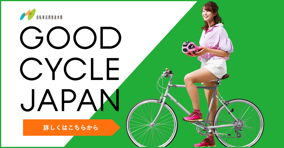 GOOD CYCLE JAPAN グッドサイクルジャパン