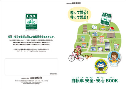 安全・安心ブック