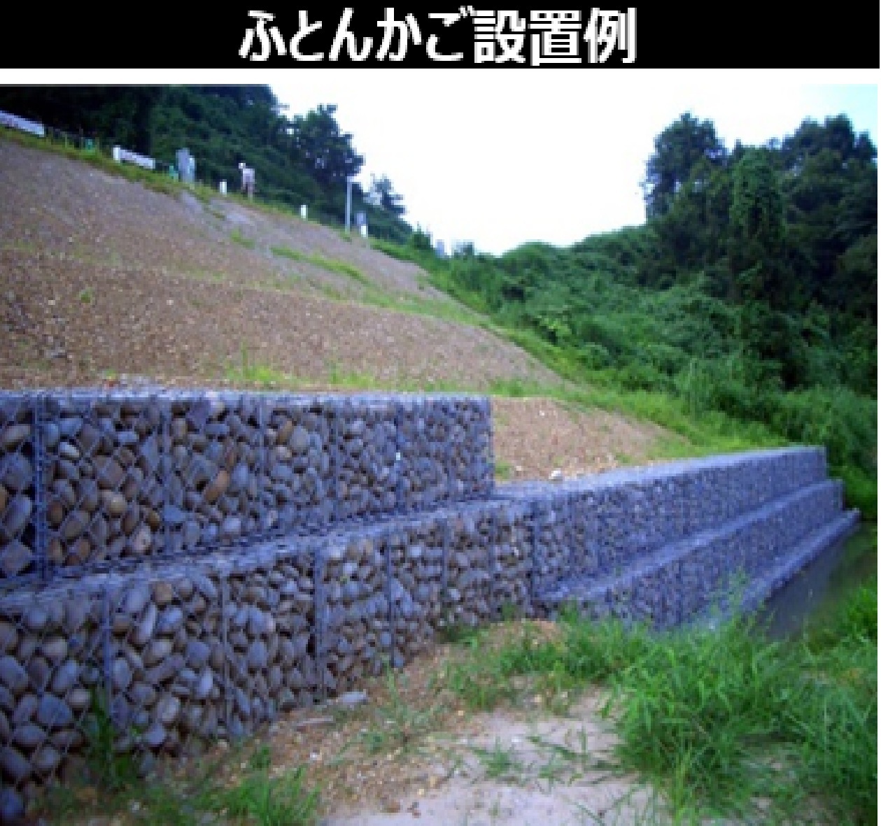 ふとんかご設置例