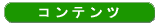 �R���e���c