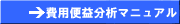 費用便益分析マニュアル