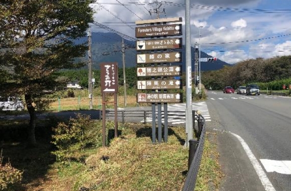 【富士山朝霧高原景観管理協議会】集約サインの設置・研究