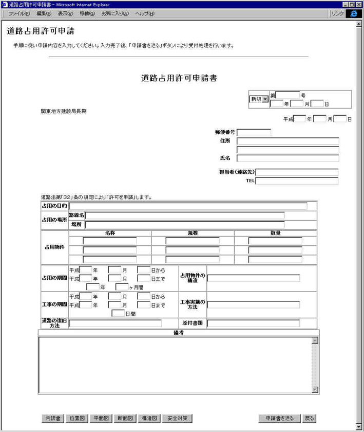 申請書作成ツール画面イメージ