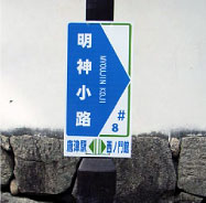 唐津市の標識