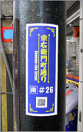 大阪市標識写真02