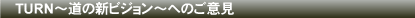 uTURNvւ̂ӌ