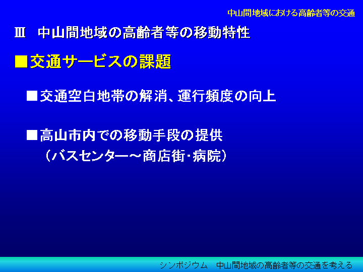 調査結果報告