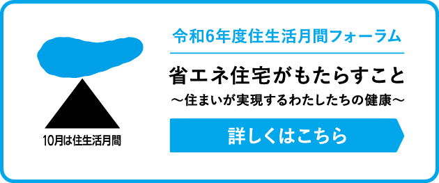 住生活月間のホームページ