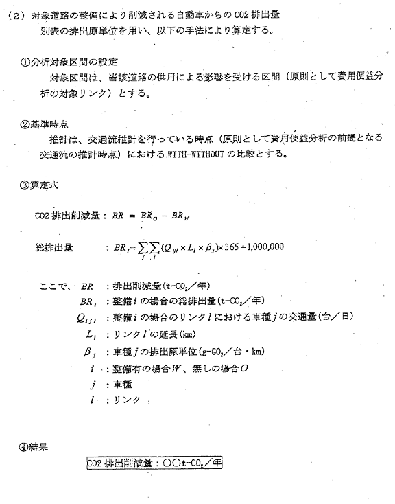 「客観的評価指標の定量的評価指標の算出方法（案）」(国土交通省 道路局)―抜粋―