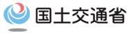 国土交通省