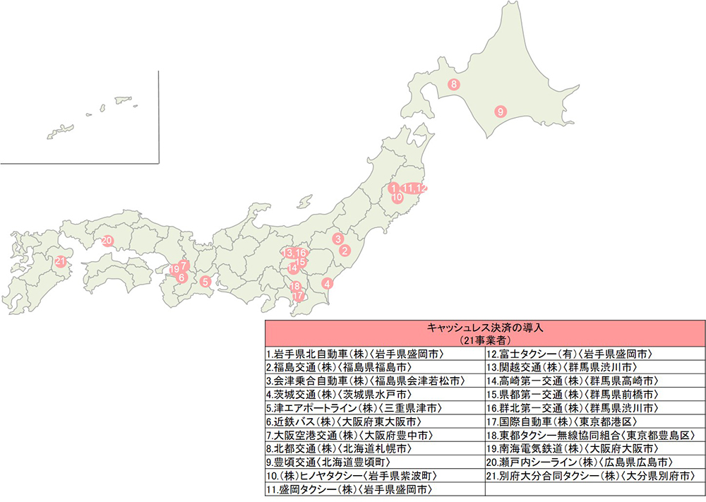 日本版MaaS推進・支援事業の拡大(MaaSの基盤形成)MAP