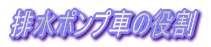�r���|���v�Ԃ̖���