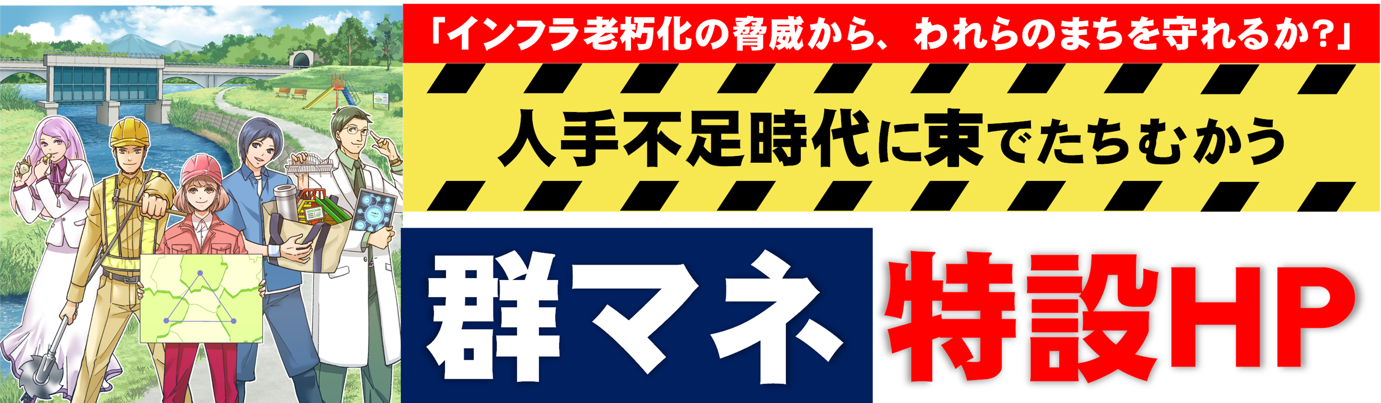 群マネ特設サイト