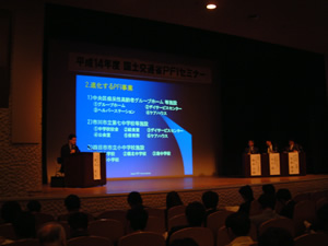 平成１４年度 国土交通省ｐｆｉセミナー