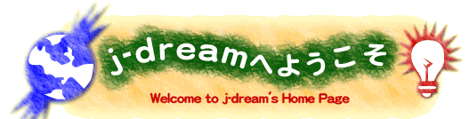 j-dream�ւ悤����