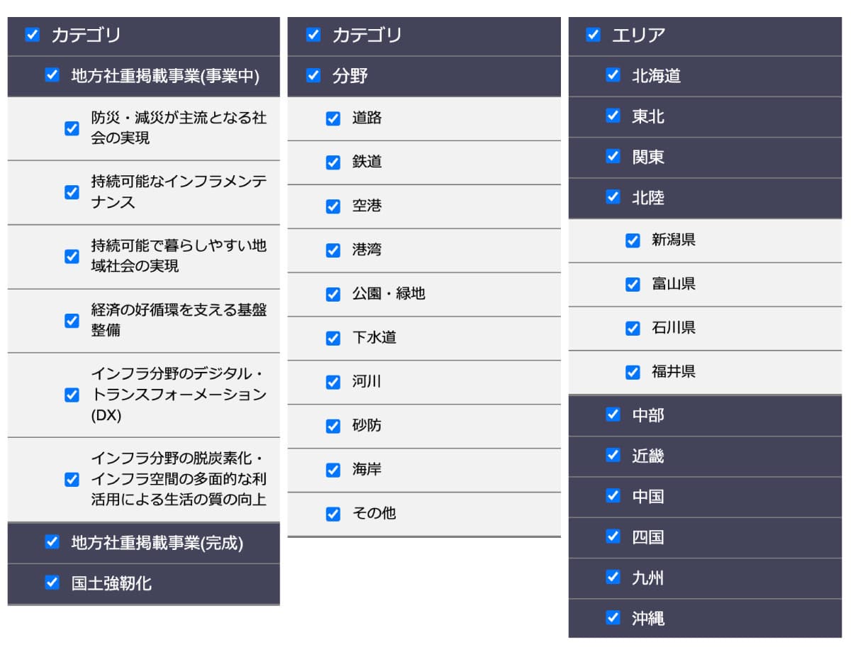 インフラみらいマップの絞り込み機能