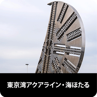 インフラツーリズム ポータルサイト国土交通省総合政策局