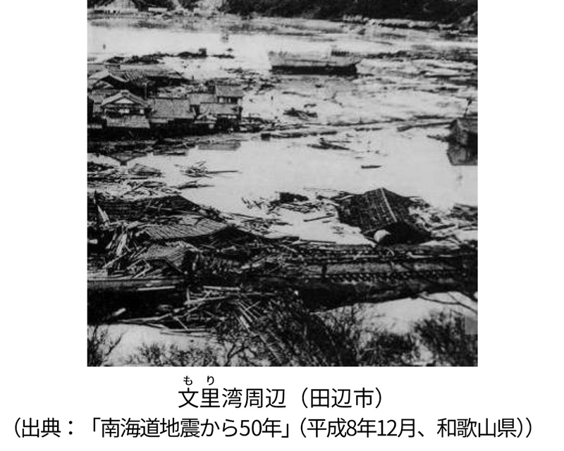 文里(もり)湾周辺（田辺市） （出典：「南海道地震から50年」（平成8年12月、和歌山県））