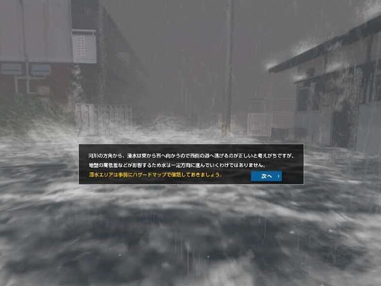 氾濫シミュレーション・VR映像の作成(熊本県玉名市)