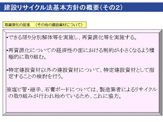 建設リサイクル法基本方針の概要その2