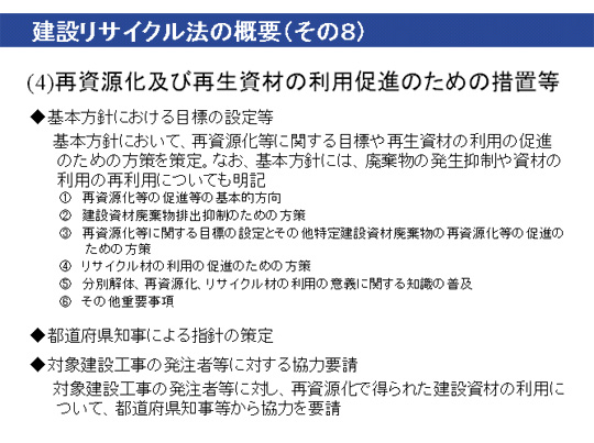 建設リサイクル法の概要その8