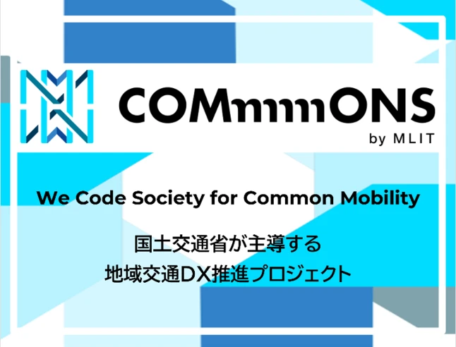 COMmmmONS（コモンズ）