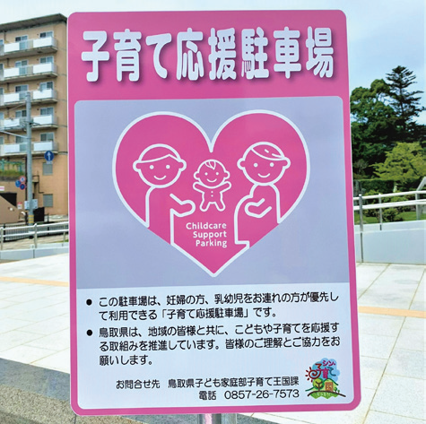 図表Ⅰ-2-1-16 子育て世帯に向けた駐車場の取組み例