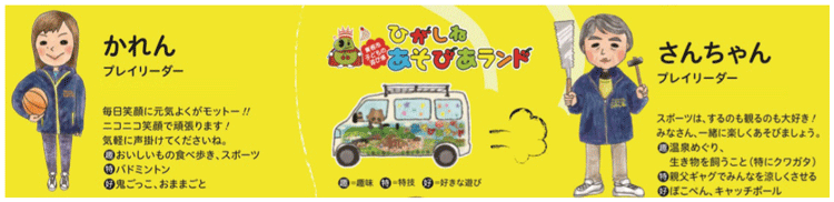 <子どもの遊びをサポートする大人>