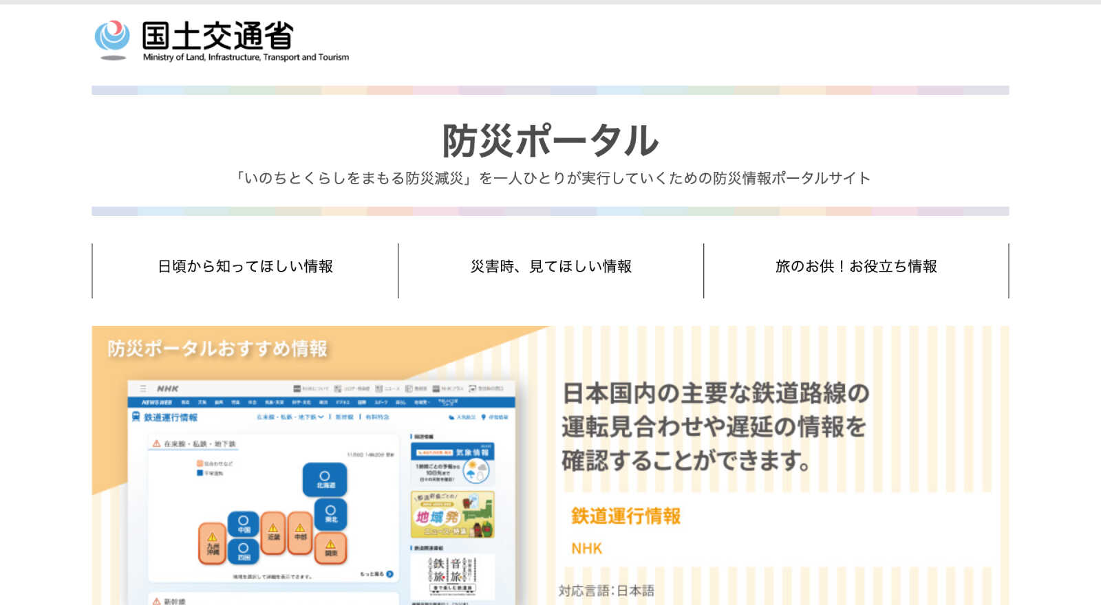 国土交通省 防災ポータル
