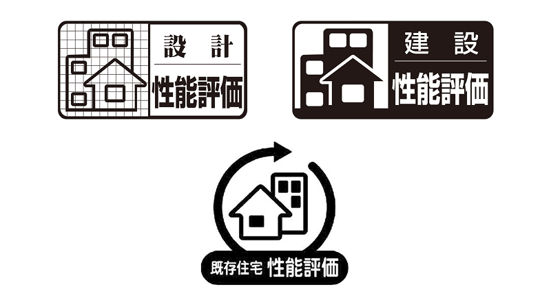 住宅性能表示制度 評価書に付すべきマーク
