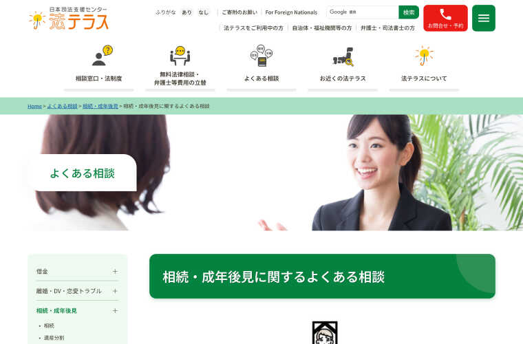 法テラス