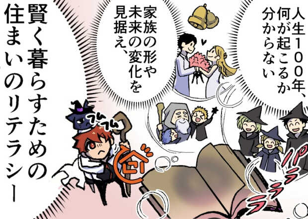 住まリテって何だ？