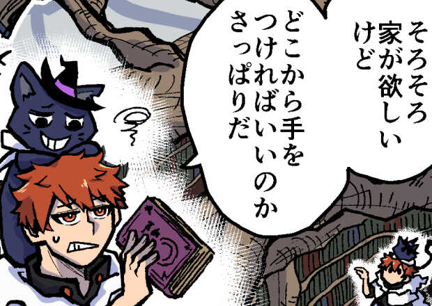 １話：住まリテって何だ？