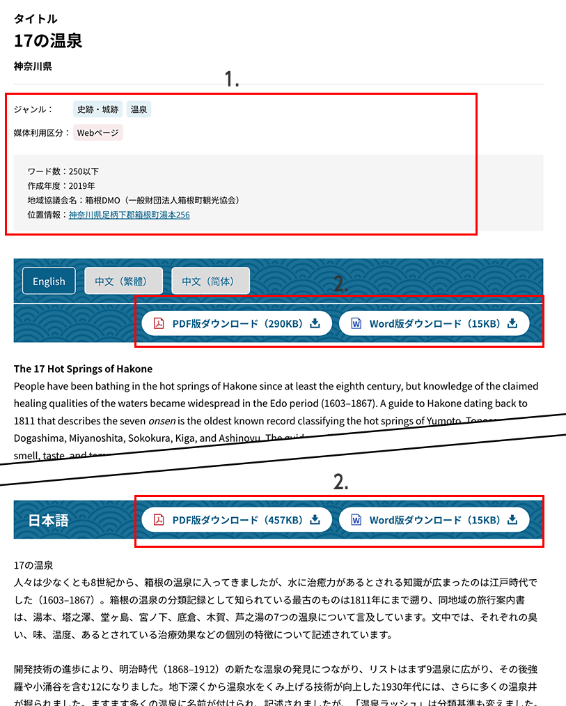 検索結果詳細画面イメージ