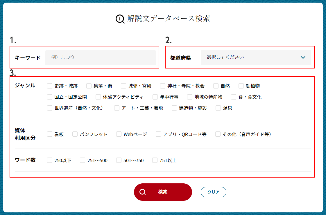 トップページ検索フィールド画面イメージ