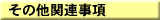 ̑֘A