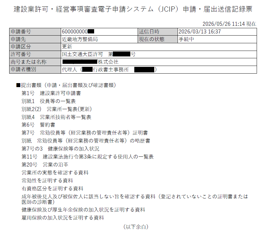 JCIP送信記録票（サンプル）