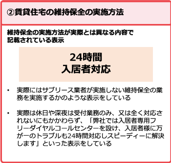 賃貸住宅の維持保全の実施方法