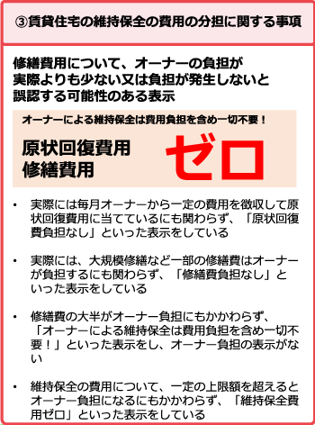 賃貸住宅の維持保全の費用の分担に関する事項