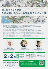 第7マチミチ会議を開催しました