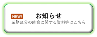 特定技能お知らせ