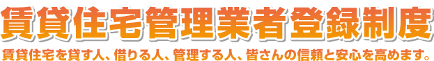 囃X土RA通省　賃CN住僇烇B理E者登錃C刃J広 賃CN住僇を貃NすRR、借りるRR、烇B理するRR、皆さんぃ俁B頃VぃB安\を高めぃZす。