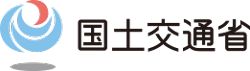国土交通省ロゴ